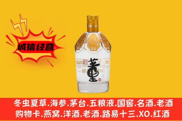 赤峰阿鲁科尔沁旗上门回收老董酒价格