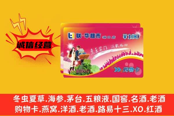 赤峰阿鲁科尔沁旗回收超市卡