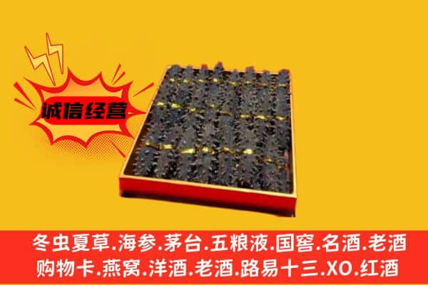 赤峰阿鲁科尔沁旗回收海参