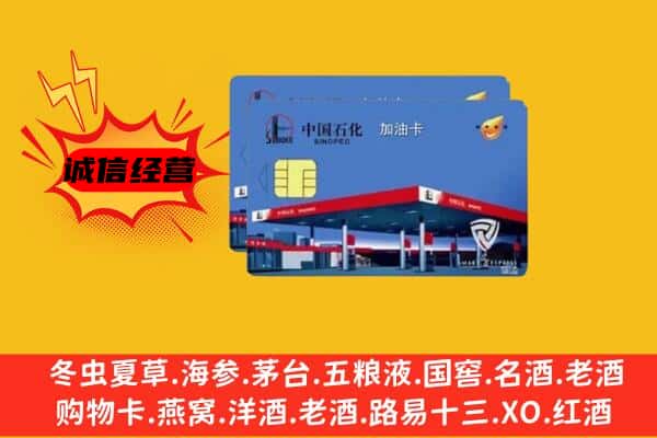 赤峰阿鲁科尔沁旗回收加油卡