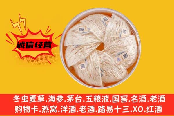 赤峰阿鲁科尔沁旗回收燕窝