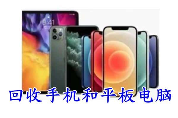 赤峰阿鲁科尔沁旗回收手机